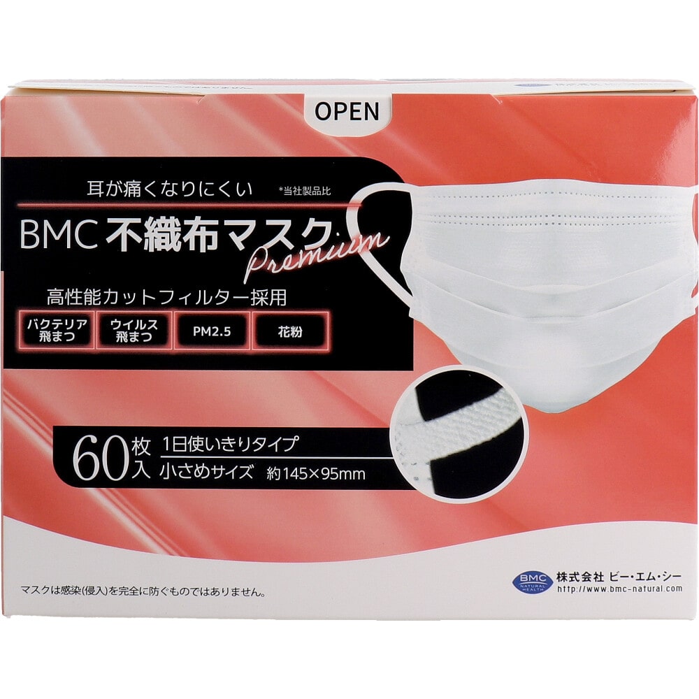 ビー・エム・シー BMC 不織布マスク プレミアム 1日使いきりタイプ 小さめサイズ 60枚入 1箱(ご注文単位1箱)【直送品】