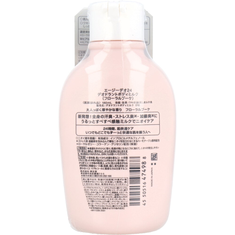 ファイントゥデイ エージーデオ24 デオドラントボディミルク フローラルブーケ 180mL 1個(ご注文単位1個)【直送品】