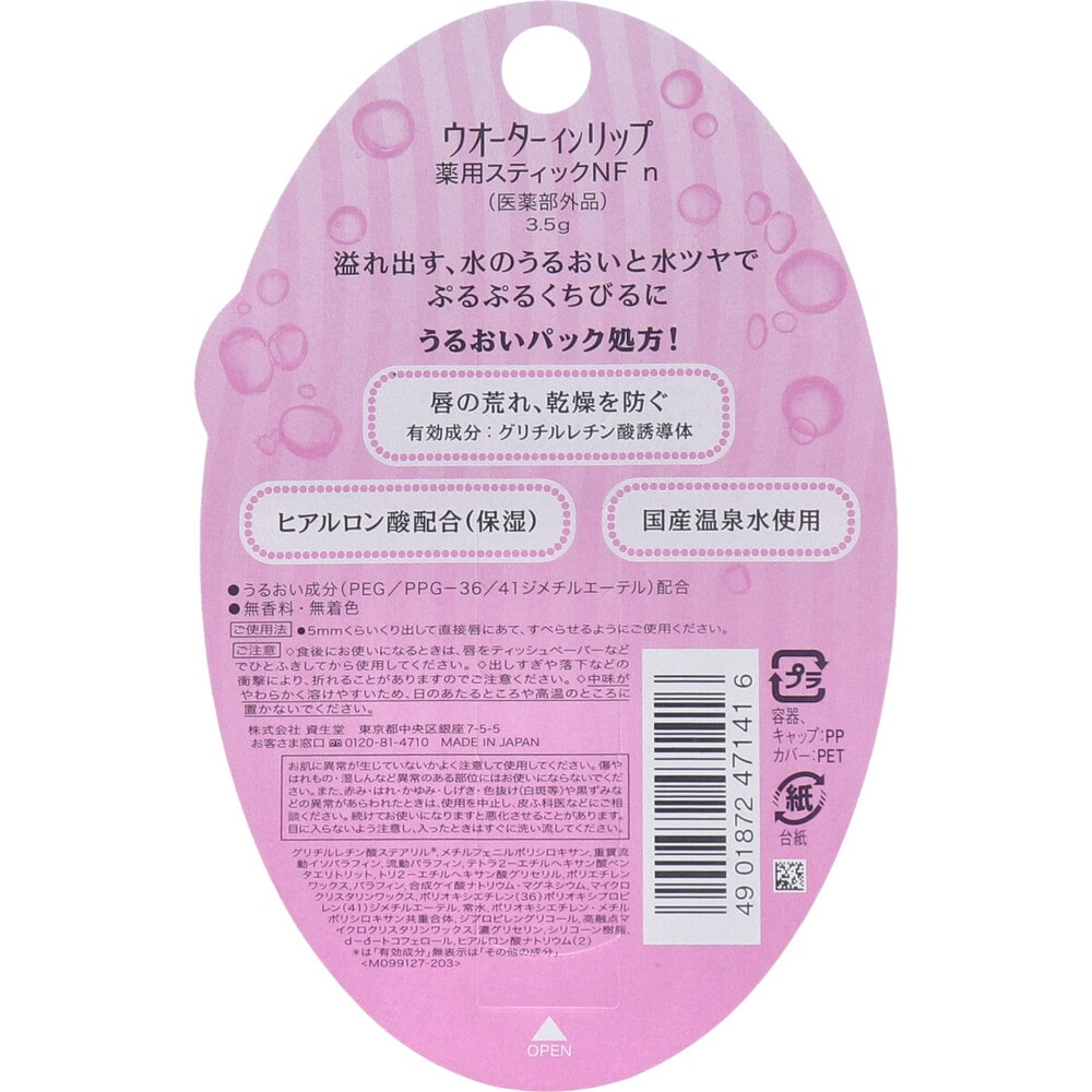 ファイントゥデイ ウオーターインリップ 薬用スティックNF n ナチュラルケア 無香料 無着色 3.5g 1個(ご注文単位1個)【直送品】