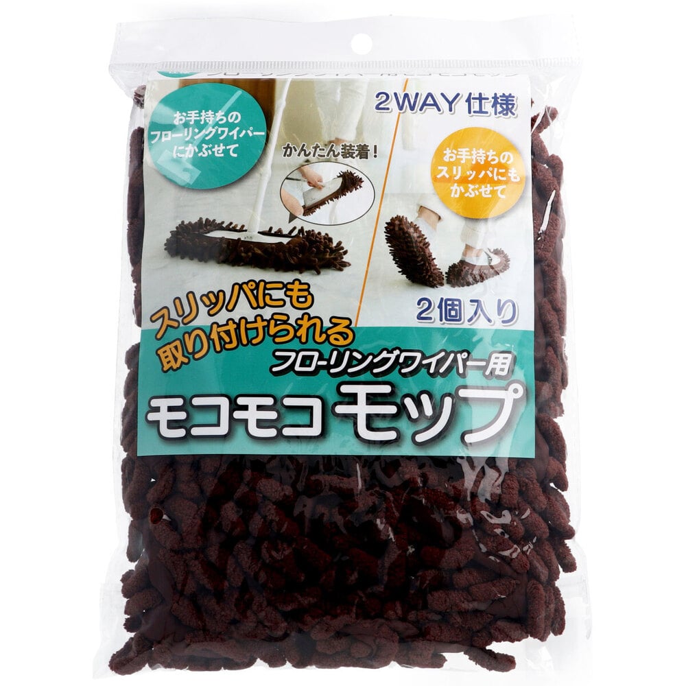 フォーラル スリッパにも取り付けられるフローリングワイパー用 モコモコモップ 2個入 1パック(ご注文単位1パック)【直送品】