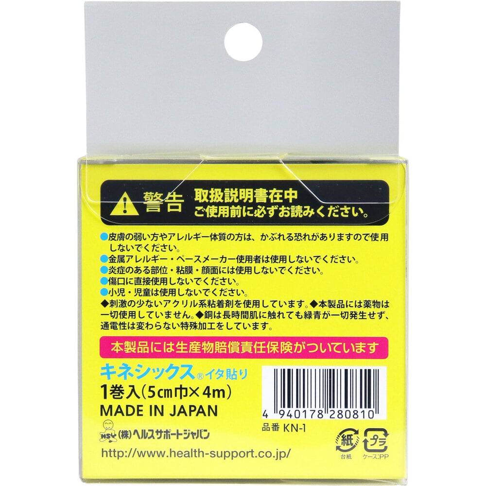ヘルスサポートジャパン キネシックス テーピング イタ貼り 5cm×4m 1巻 1個(ご注文単位1個)【直送品】