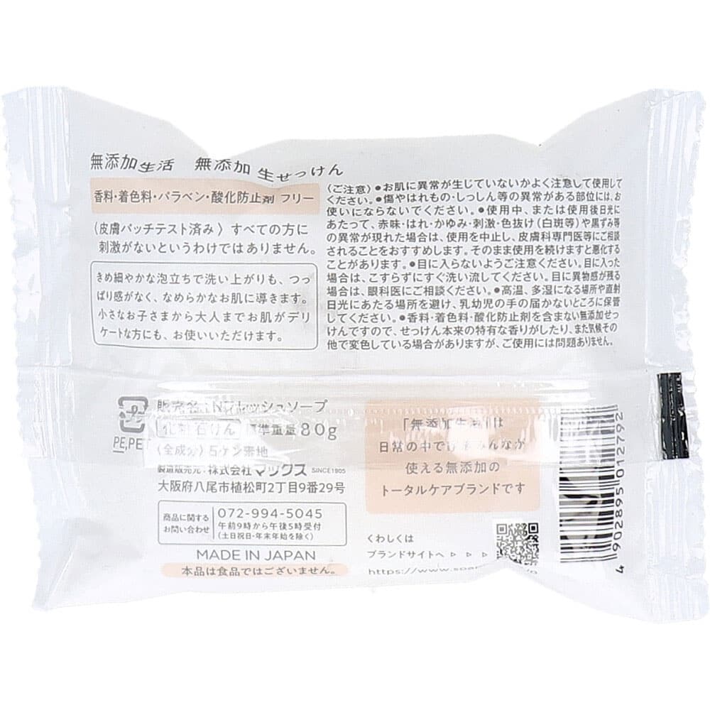 マックス 無添加 生石けん 80g 1個(ご注文単位1個)【直送品】
