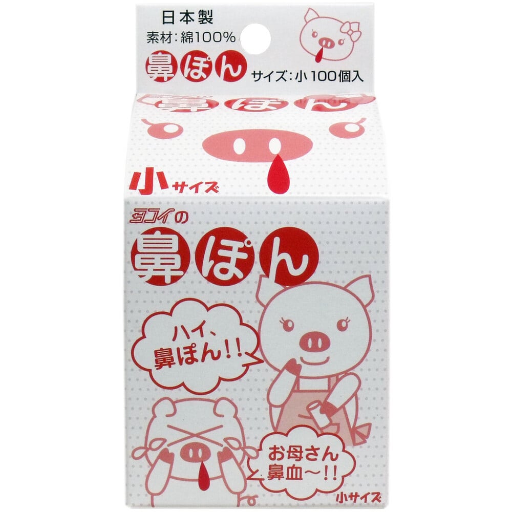 ヨコイ 鼻ぽん (お母さん鼻血) 小サイズ 100個入 1パック(ご注文単位1パック)【直送品】