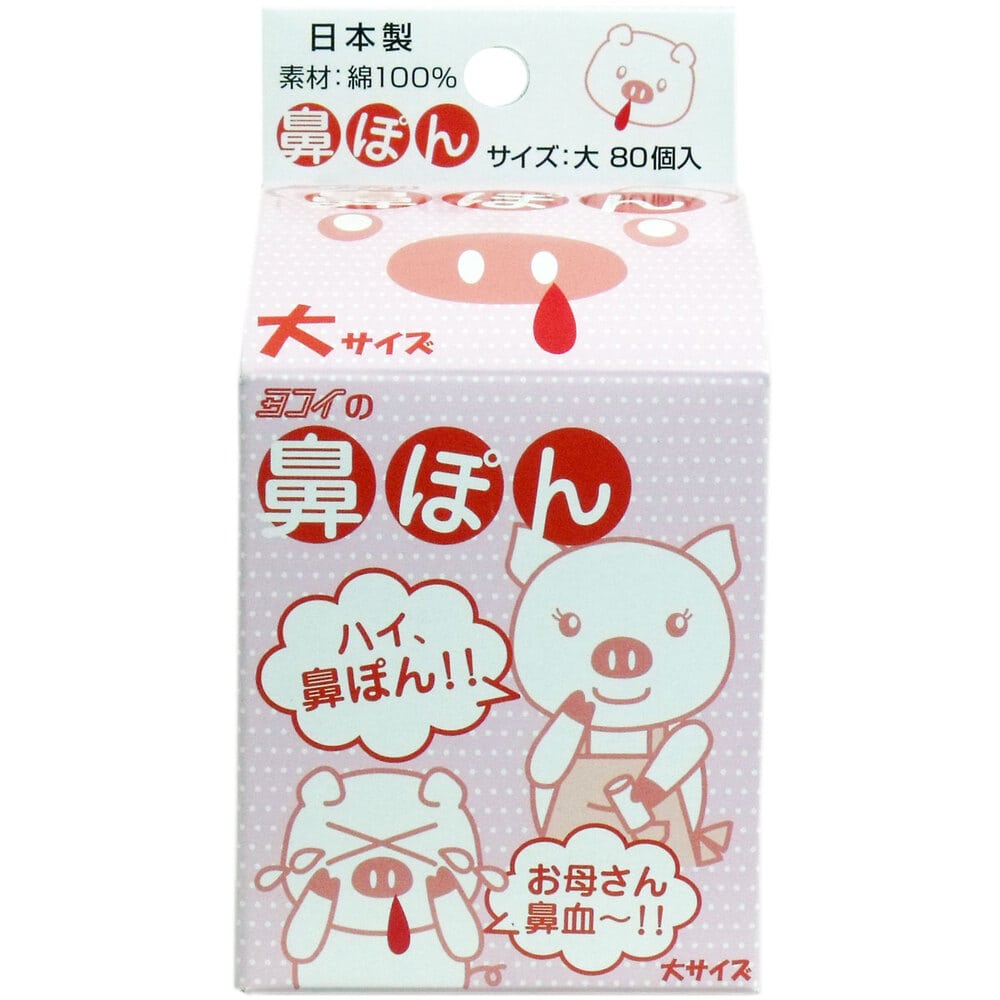 ヨコイ 鼻ぽん (お母さん鼻血) 大サイズ 80個入 1パック(ご注文単位1パック)【直送品】