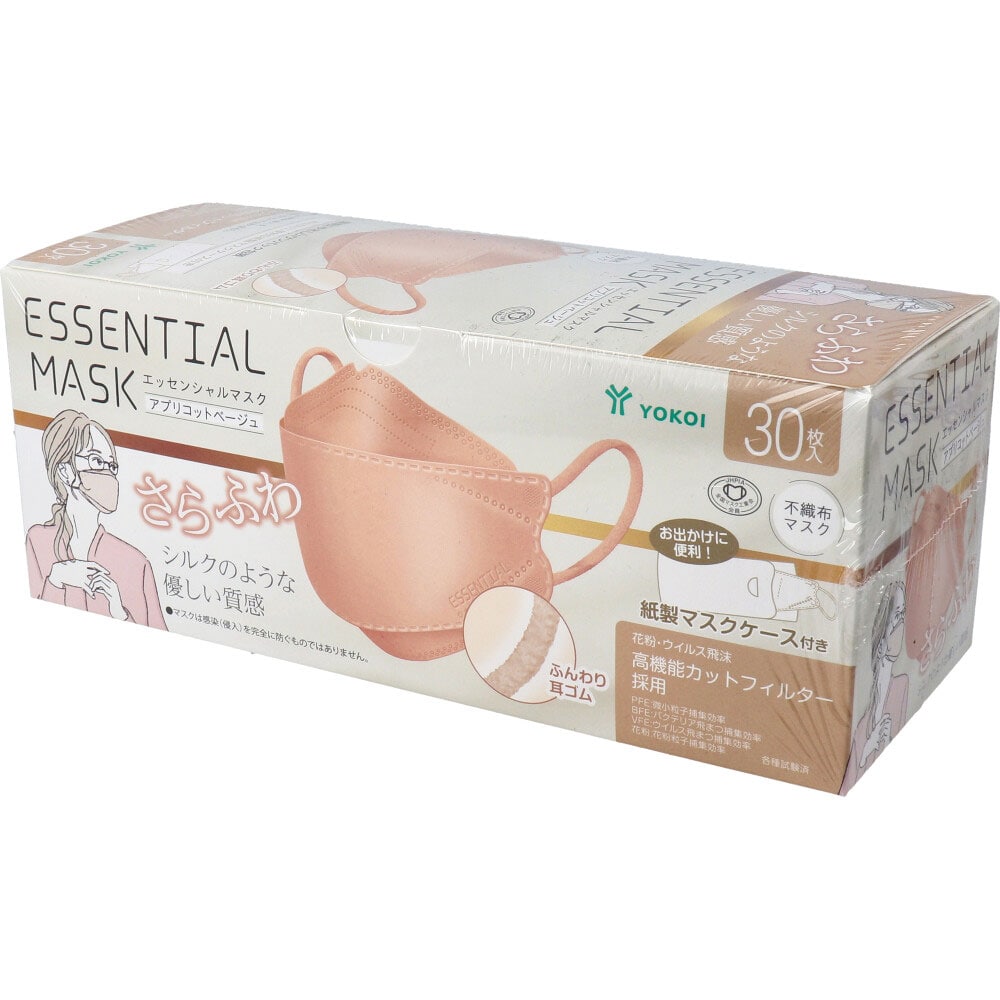 ヨコイ さらふわ ESSENTIAL MASK 不織布マスク アプリコットベージュ FD30-BE 紙製マスクケース付き 30枚入 1箱(ご注文単位1箱)【直送品】