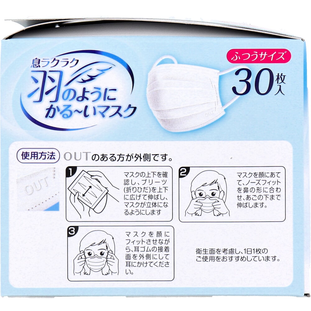 ヨコイ 息ラクラク 羽のようにかる~いマスク ふつうサイズ 30枚入 1箱(ご注文単位1箱)【直送品】