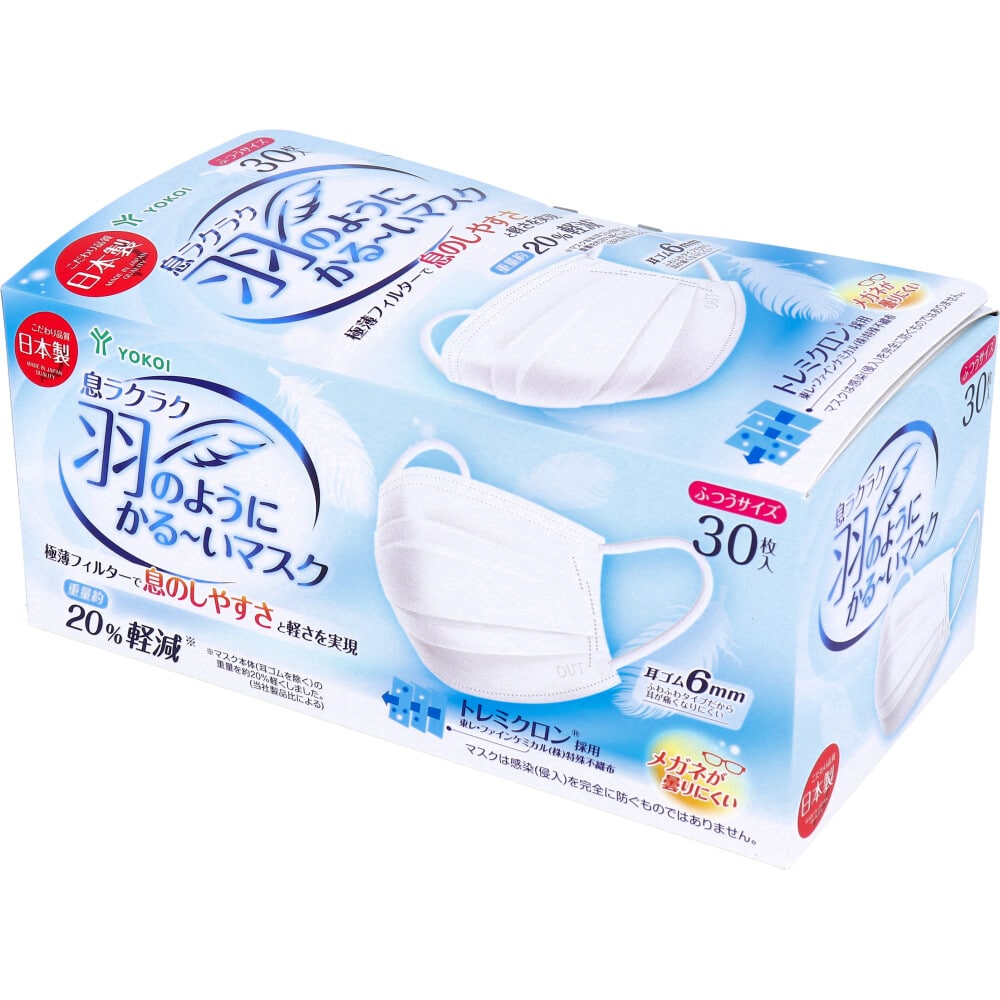 ヨコイ 息ラクラク 羽のようにかる~いマスク ふつうサイズ 30枚入 1箱(ご注文単位1箱)【直送品】