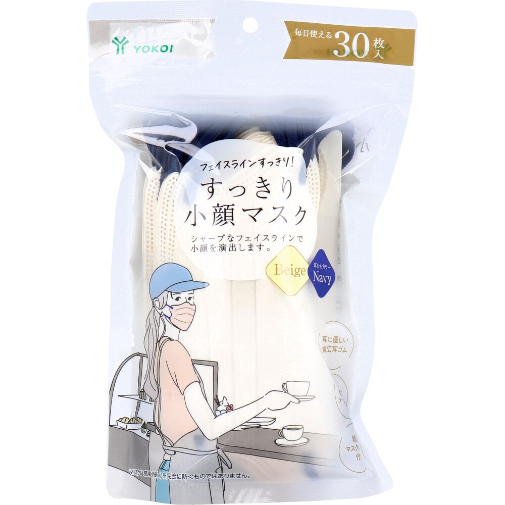 ヨコイ すっきり小顔マスク ベージュ×ネイビー 紙製マスクケース付き 30枚入 1箱(ご注文単位1箱)【直送品】