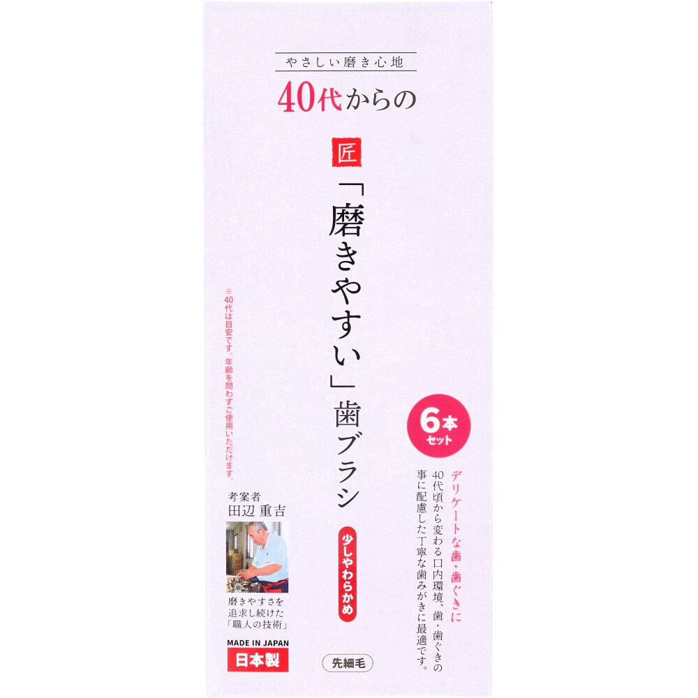 ライフレンジ 40代からの磨きやすい歯ブラシ 少しやわらかめ 先細毛 6本セット LT-59 1箱(ご注文単位1箱)【直送品】