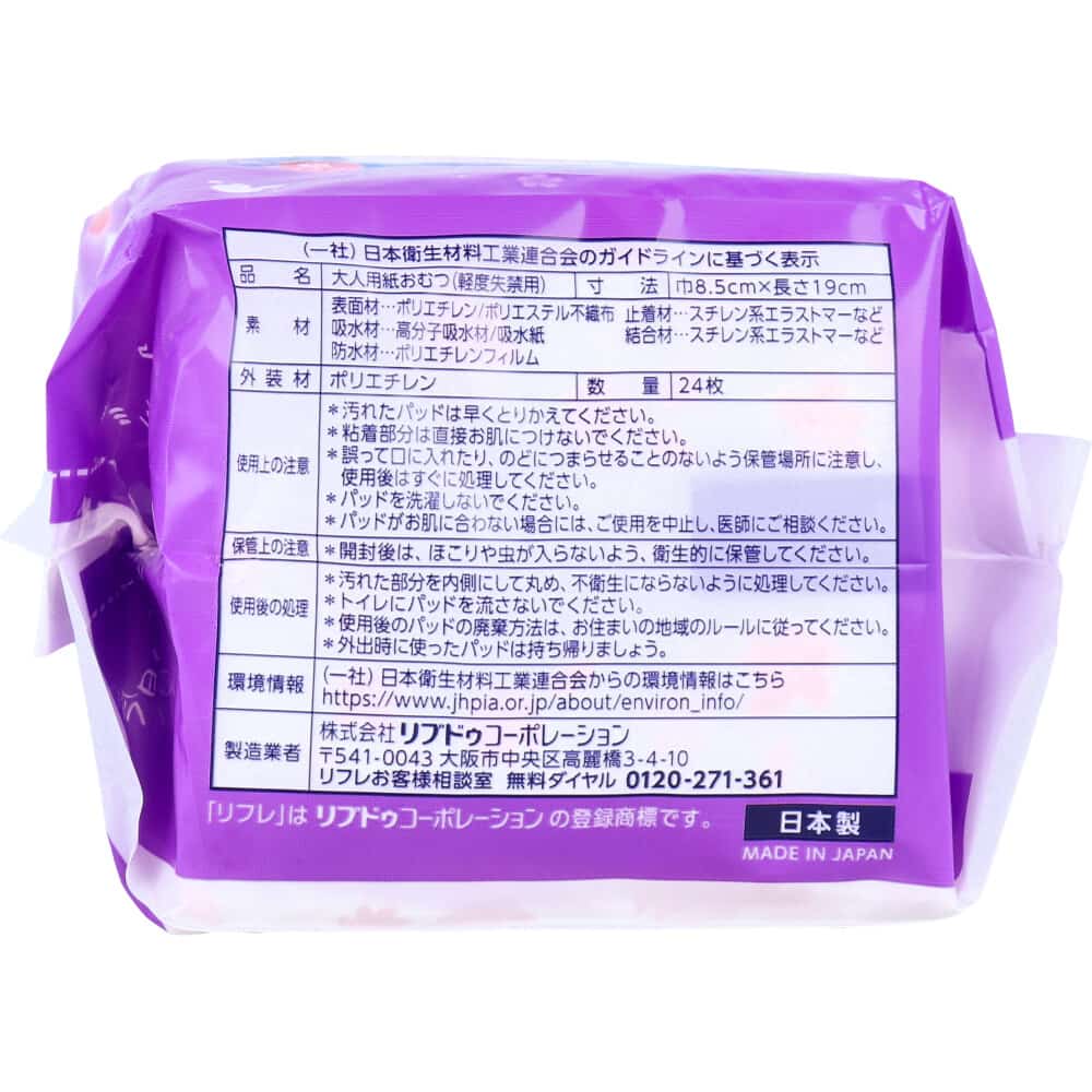 リブドゥコーポレーション リフレ 超うす安心パッド 中量用 50cc 24枚入 1パック(ご注文単位1パック)【直送品】
