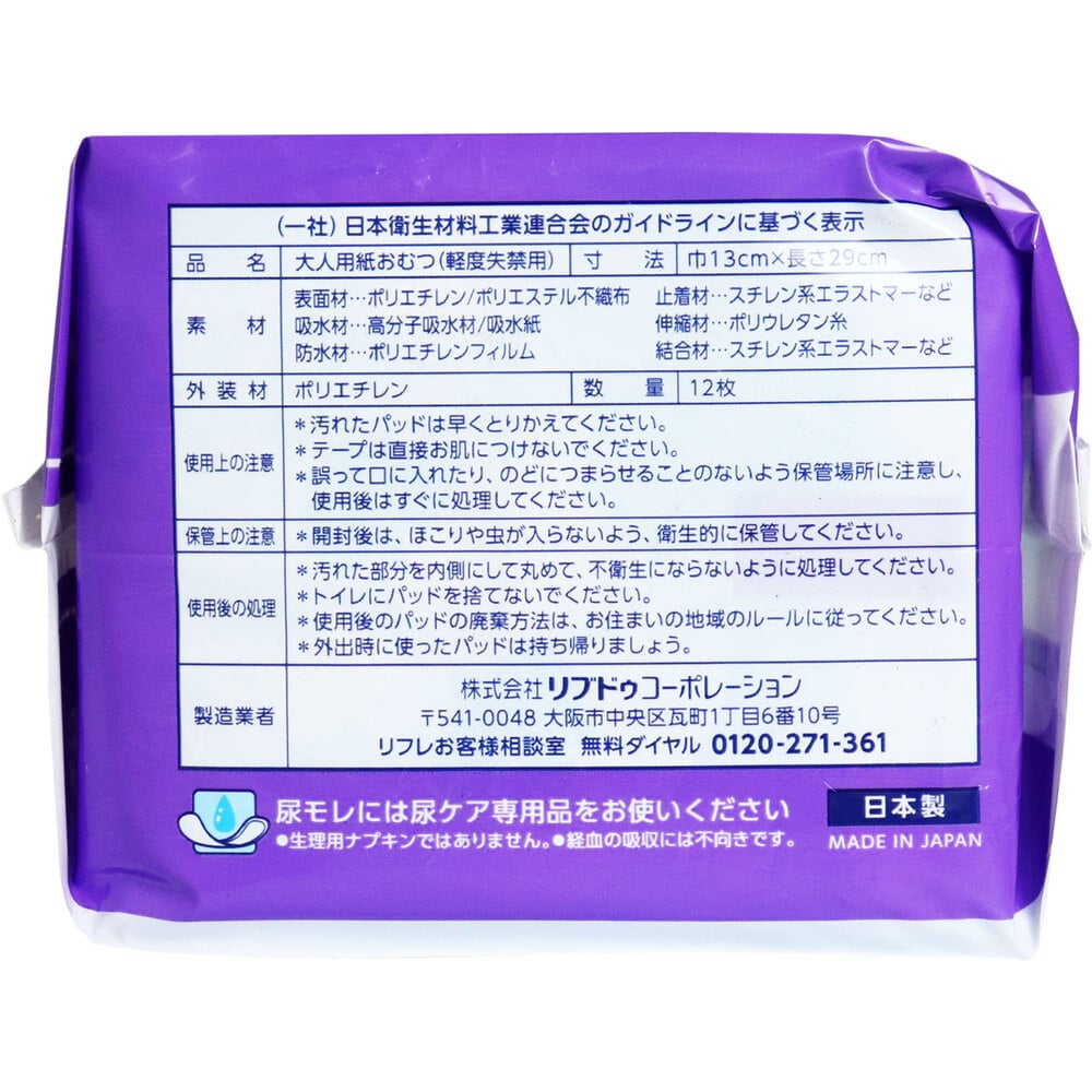 リブドゥコーポレーション リフレ 超うす安心パッド 特に多い時も安心用 12枚入 1パック(ご注文単位1パック)【直送品】