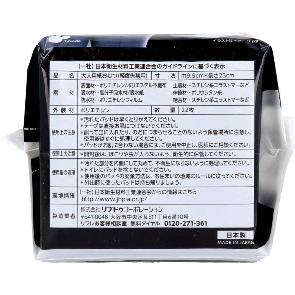 リブドゥコーポレーション　リフレ 超うす安心パッド 男性用 少量用 20cc 22枚　1パック（ご注文単位1パック）【直送品】