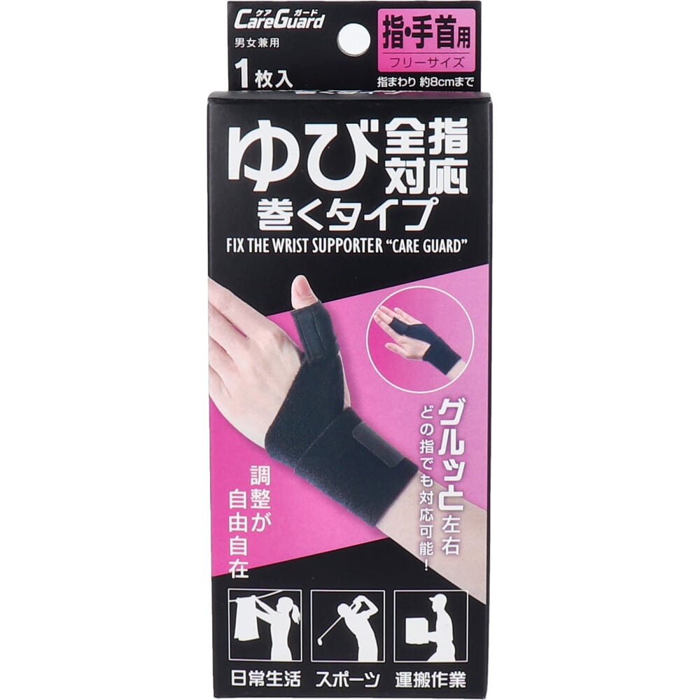 新生 ケアガード ゆび全指対応巻くタイプ フリーサイズ 1枚入 1個(ご注文単位1個)【直送品】