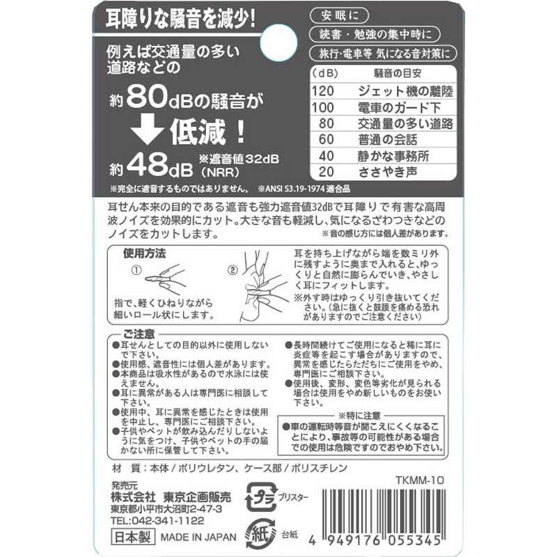 東京企画販売 トプラン やわらか耳せん 携帯用ケース付 4個入(2ペア) 1パック(ご注文単位1パック)【直送品】