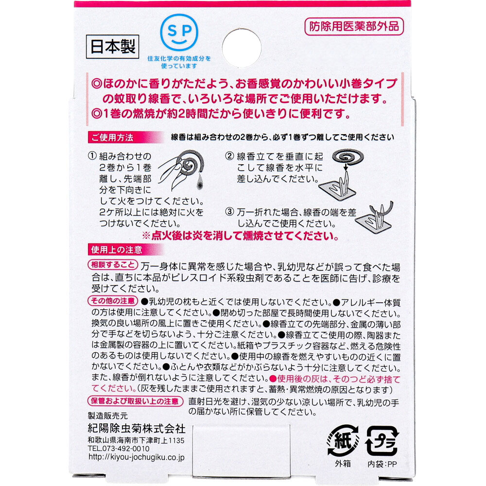 紀陽除虫菊 アロマ蚊取り線香 小巻タイプ 4巻入 朝顔(あさがお) 1パック(ご注文単位1パック)【直送品】