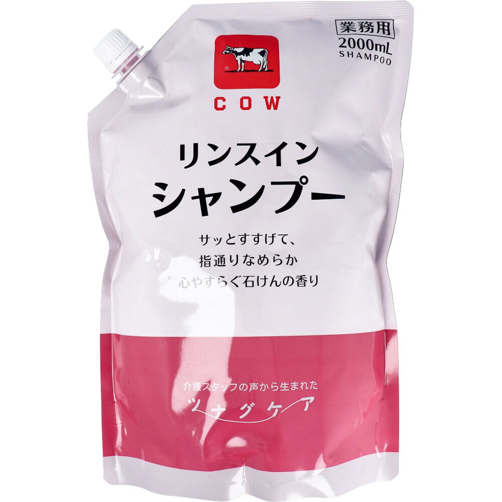 牛乳石鹸共進社 カウブランド ツナグケア リンスインシャンプー 心やすらぐ石けんの香り 業務用 詰替用 2000mL 1個(ご注文単位1個)【直送品】