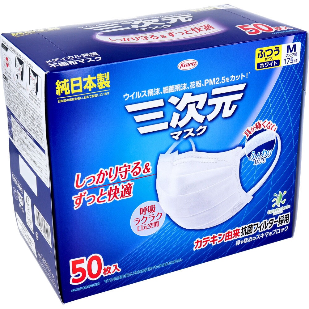 興和 三次元マスク ふつうMサイズ ホワイト 50枚入 1箱(ご注文単位1箱)【直送品】