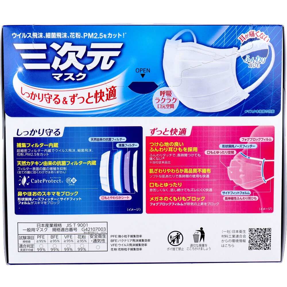 興和 三次元マスク ふつうMサイズ ホワイト 50枚入 1箱(ご注文単位1箱)【直送品】