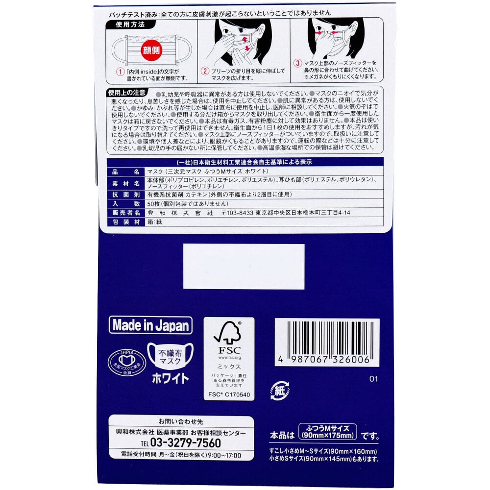 興和 三次元マスク ふつうMサイズ ホワイト 50枚入 1箱(ご注文単位1箱)【直送品】