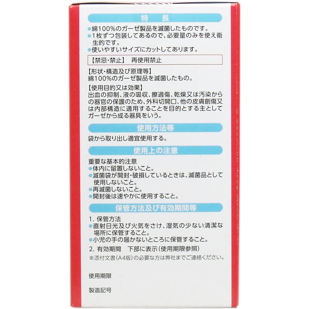 玉川衛材 ケアハート 清潔パックに入った滅菌ガーゼ Mサイズ お得用 30枚入 1パック(ご注文単位1パック)【直送品】