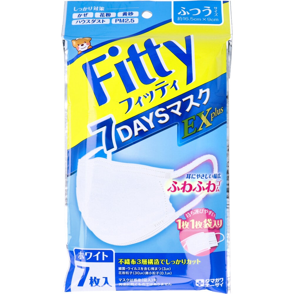 玉川衛材 フィッティ 7DAYSマスクEX プラス ホワイト ふつうサイズ 個別包装 7枚入 1袋(ご注文単位1袋)【直送品】
