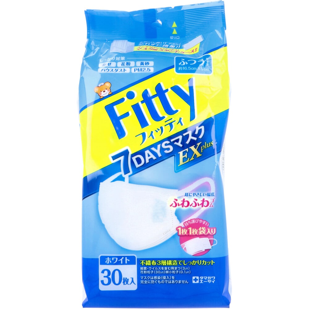 玉川衛材 フィッティ 7DAYSマスクEX プラス ホワイト ふつうサイズ 個別包装 30枚入 1箱(ご注文単位1箱)【直送品】