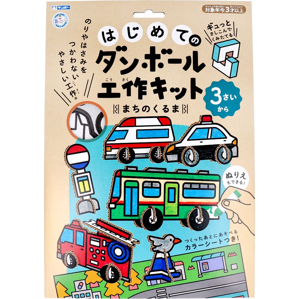 銀鳥産業 ギンポー はじめてのダンボール工作キット まちのくるま 1セット(ご注文単位1セット)【直送品】