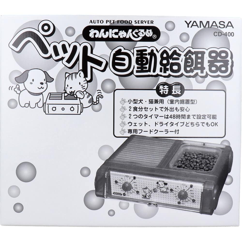山佐時計計器　わんにゃんぐるめ ペット自動給餌器CD-400 クリアブルー　1個（ご注文単位1個）【直送品】