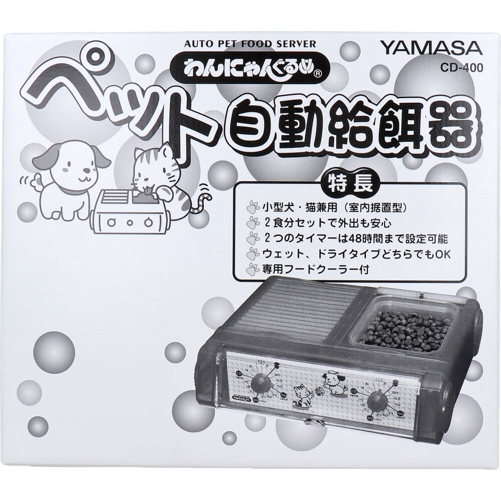 山佐時計計器　わんにゃんぐるめ ペット自動給餌器CD-400 クリアピンク　1個（ご注文単位1個）【直送品】