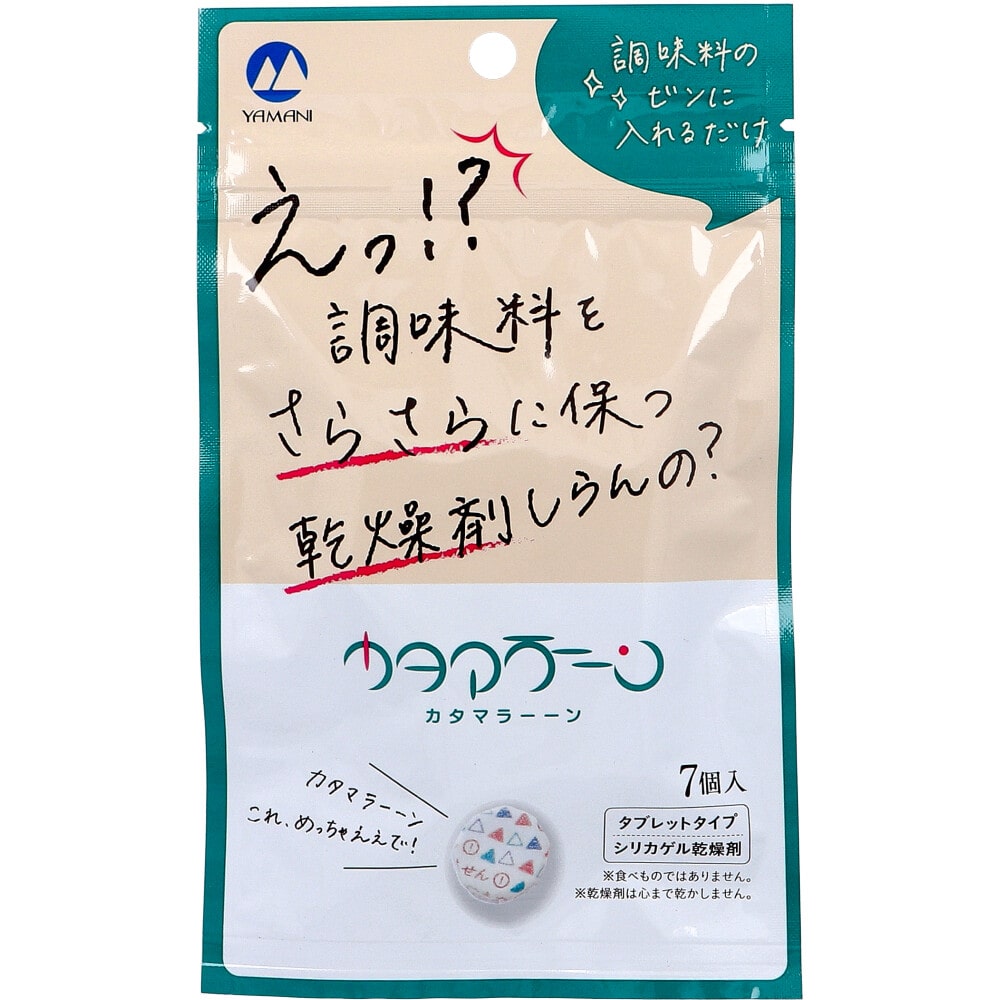 山仁薬品 調味料専用乾燥剤 カタマラーーン 7個入 1袋(ご注文単位1袋)【直送品】