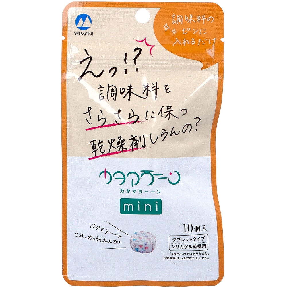 山仁薬品 調味料専用乾燥剤 カタマラーーン mini 10個入 1袋(ご注文単位1袋)【直送品】