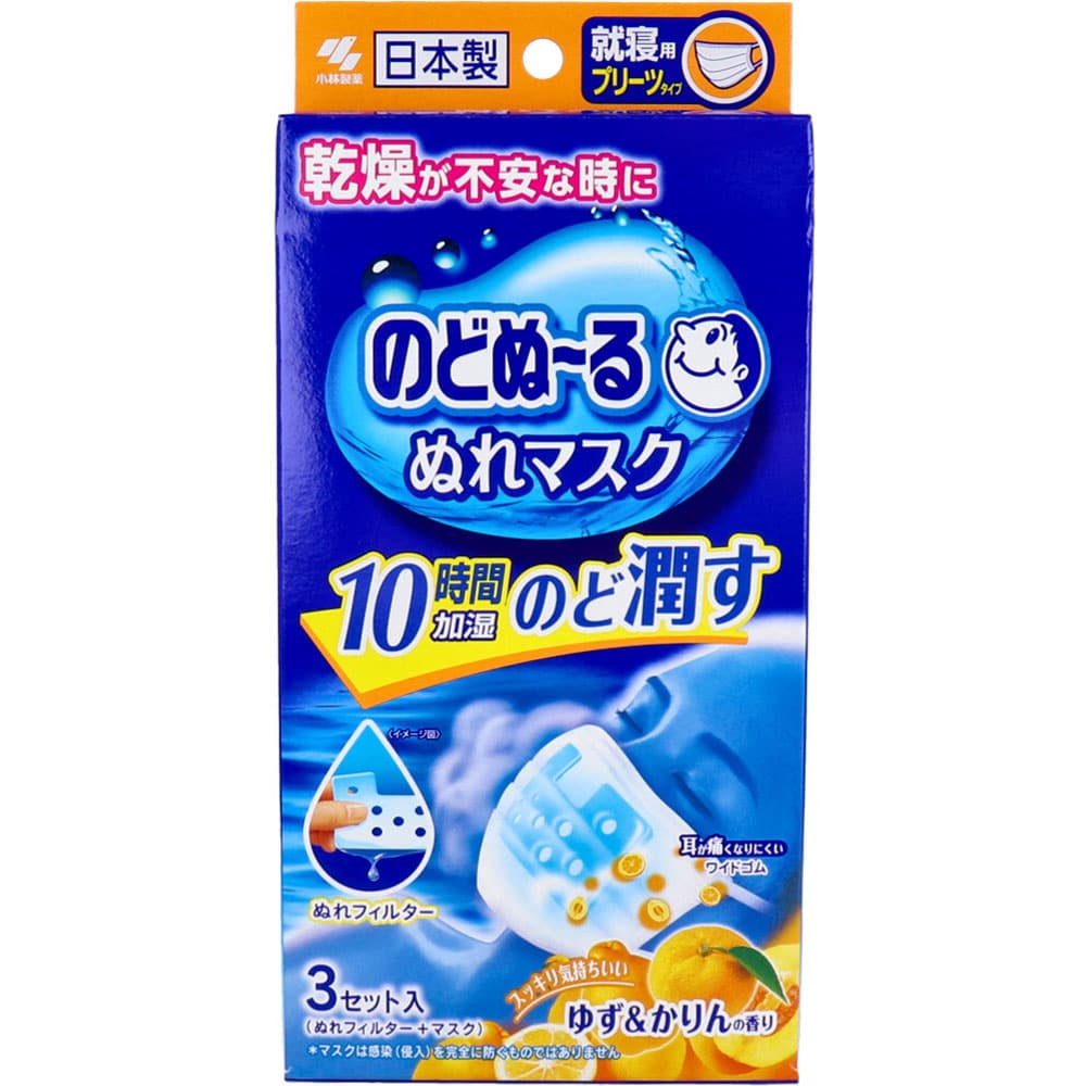 小林製薬 のどぬーる ぬれマスク 就寝用プリーツタイプ ゆず&かりんの香り 3セット入 1袋(ご注文単位1袋)【直送品】