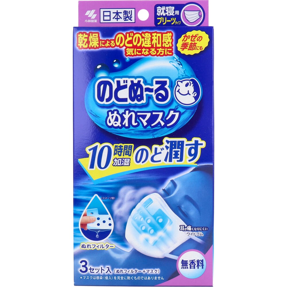 小林製薬 のどぬーる ぬれマスク 就寝用 プリーツタイプ 無香料 3セット入 1袋(ご注文単位1袋)【直送品】