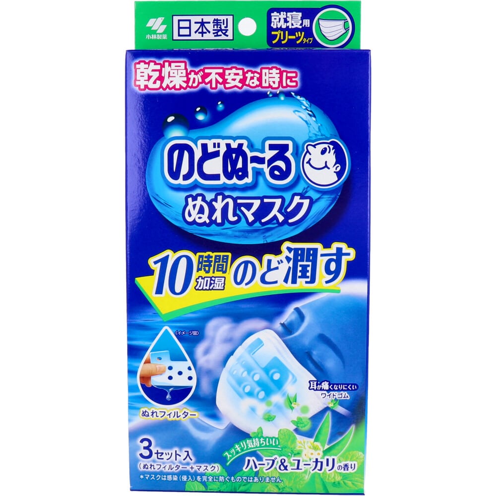 小林製薬 のどぬーる ぬれマスク 就寝用 プリーツタイプ ハーブ&ユーカリの香り 3セット入 1袋(ご注文単位1袋)【直送品】