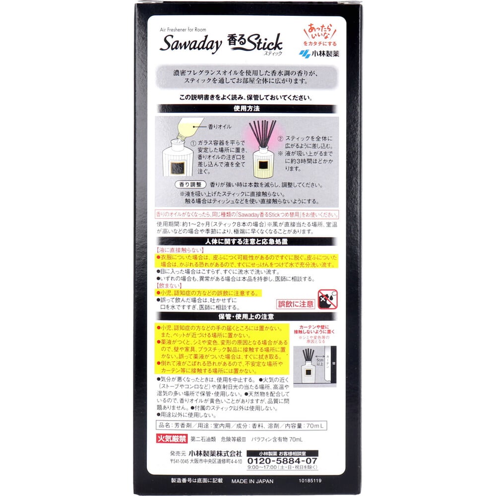 小林製薬 サワデー香るスティック パルファムノアール 70mL 1個(ご注文単位1個)【直送品】