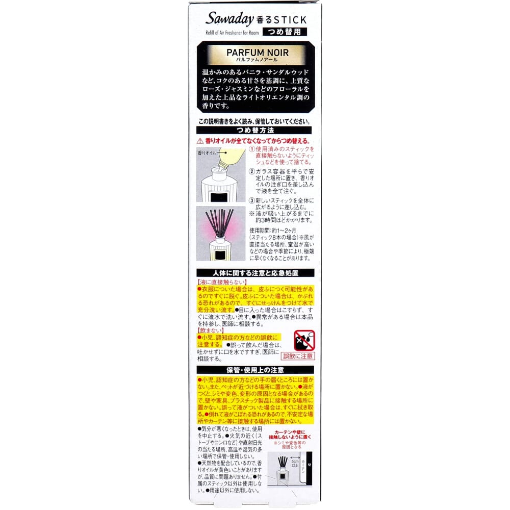 小林製薬 サワデー香るスティック 詰替用 パルファムノアール 70mL 1個(ご注文単位1個)【直送品】