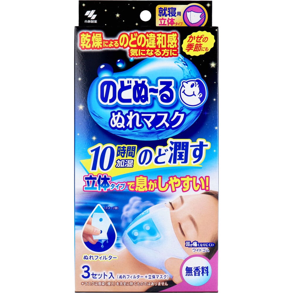 小林製薬 のどぬーる ぬれマスク 就寝用 立体タイプ 無香料 3枚セット入 1袋(ご注文単位1袋)【直送品】