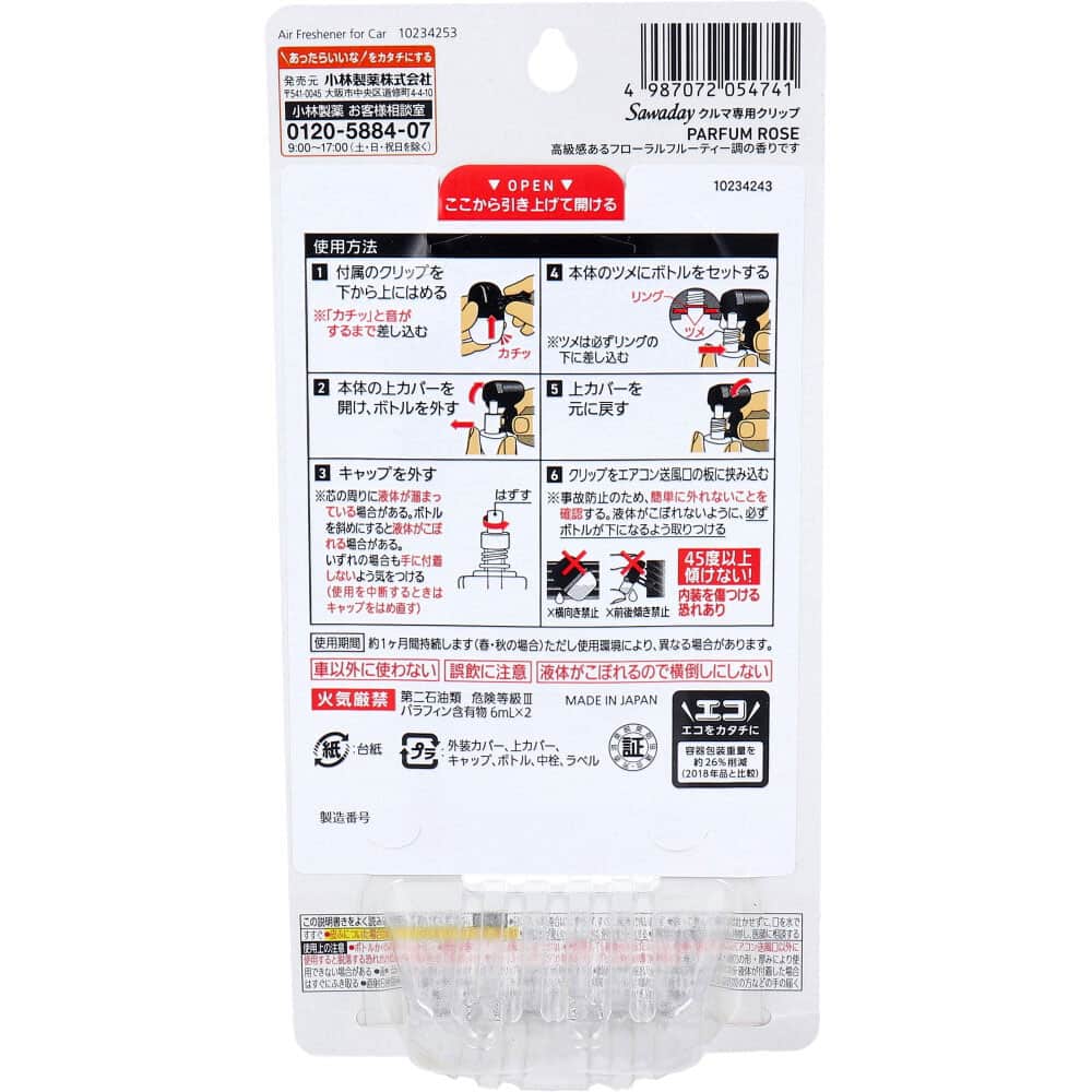小林製薬 サワデー クルマ専用クリップ パルファムロゼ 6mL×2個入 1パック(ご注文単位1パック)【直送品】