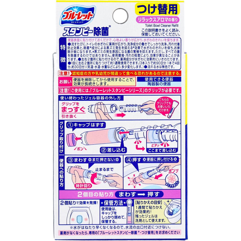 小林製薬 ブルーレットスタンピー 除菌 リラックスアロマの香り つけ替用 3本パック 1箱(ご注文単位1箱)【直送品】