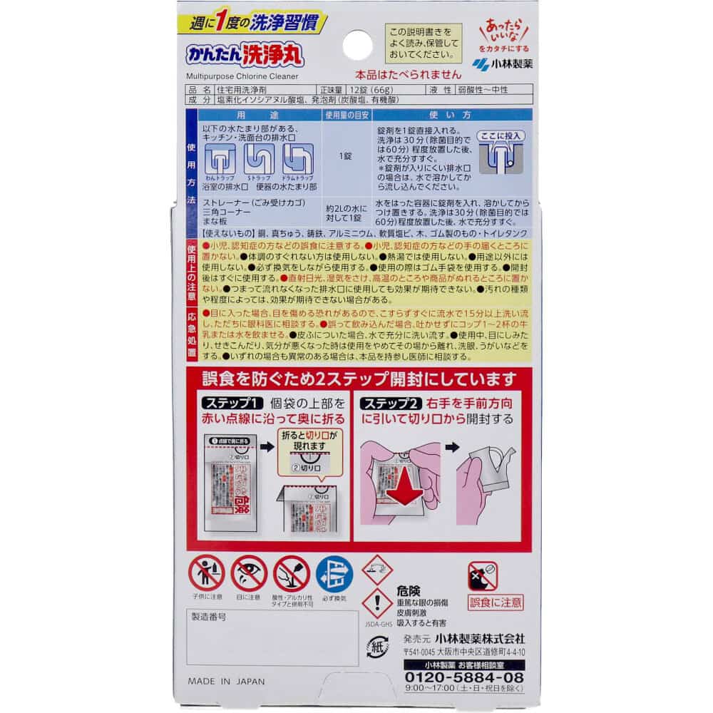 小林製薬　小林製薬のかんたん洗浄丸 12錠入　1パック（ご注文単位1パック）【直送品】