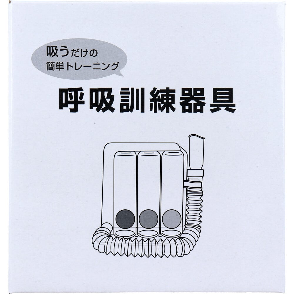 川本産業　呼吸訓練器具 1個入　1個（ご注文単位1個）【直送品】