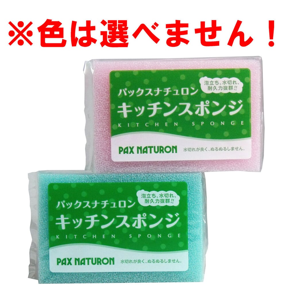 太陽油脂 パックスナチュロン キッチンスポンジ 1個(ご注文単位1個)【直送品】