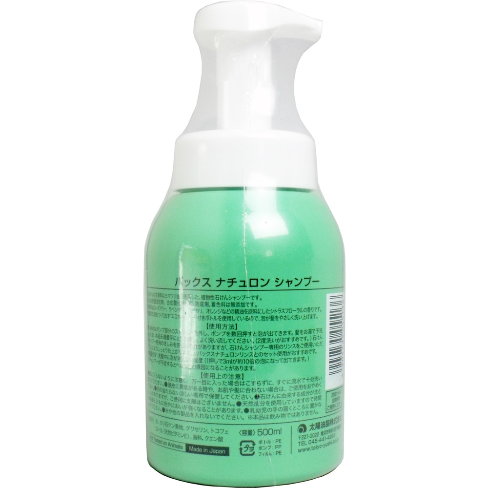 太陽油脂 パックスナチュロン シャンプー ポンプ 500mL 1個(ご注文単位1個)【直送品】
