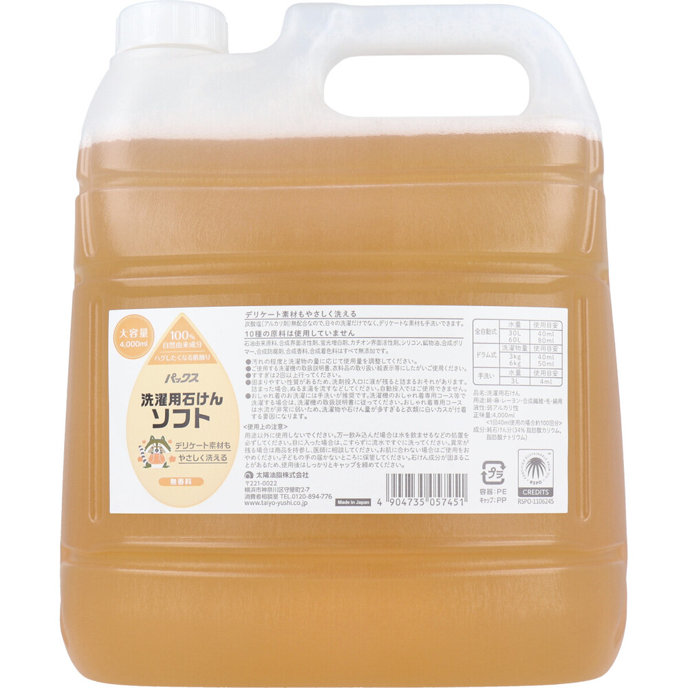 太陽油脂 パックス 洗濯用石けんソフト 無香料 詰替用 4000mL 1個(ご注文単位1個)【直送品】