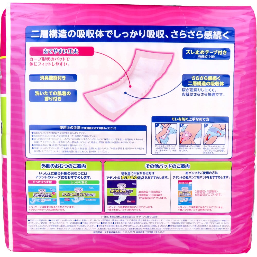 大王製紙 アテント 尿とりパッドスーパー吸収 女性用 約2回吸収 72枚入 1パック(ご注文単位1パック)【直送品】