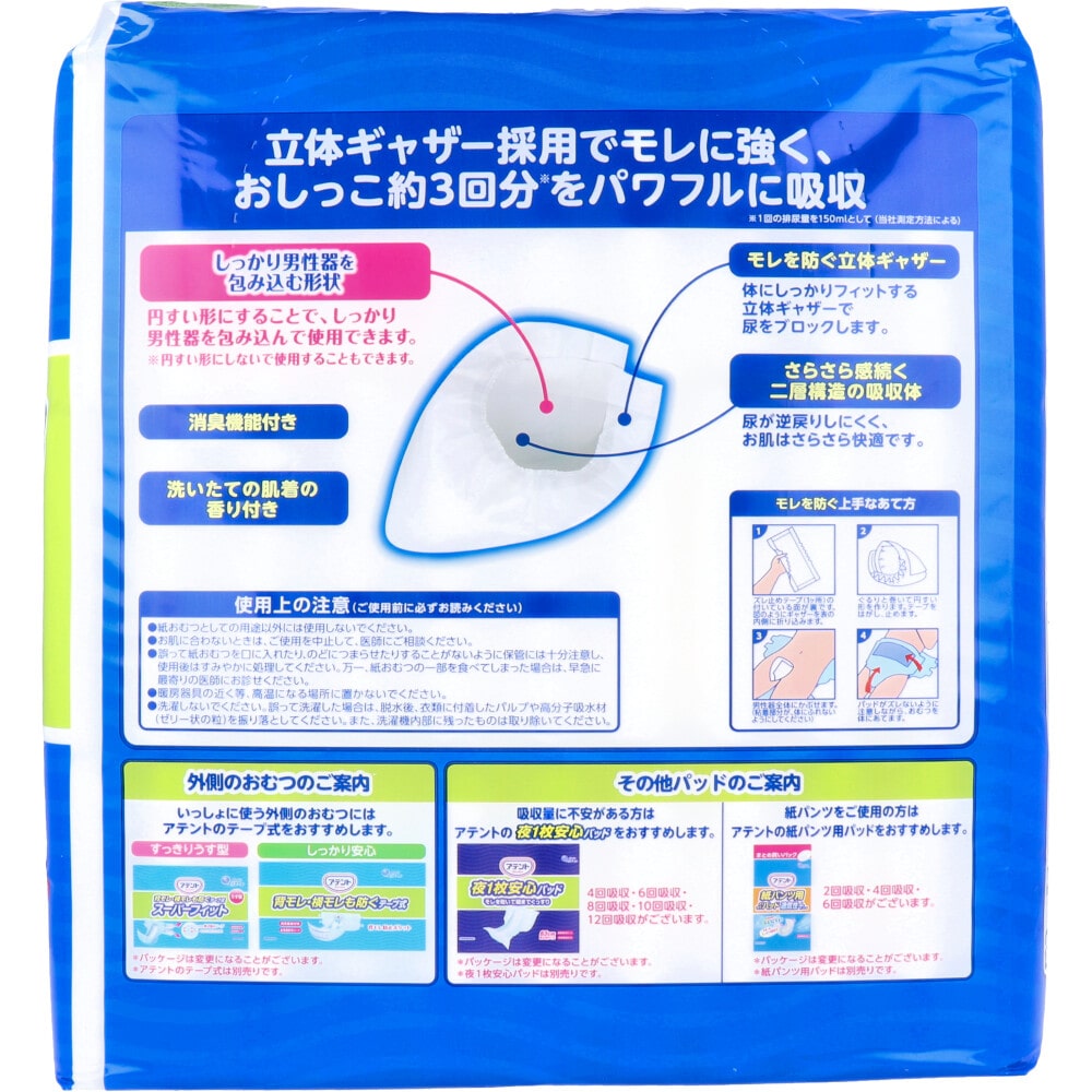 大王製紙 アテント 尿とりパッド 強力スーパー吸収 男性用 約3回吸収 33枚入 1パック(ご注文単位1パック)【直送品】
