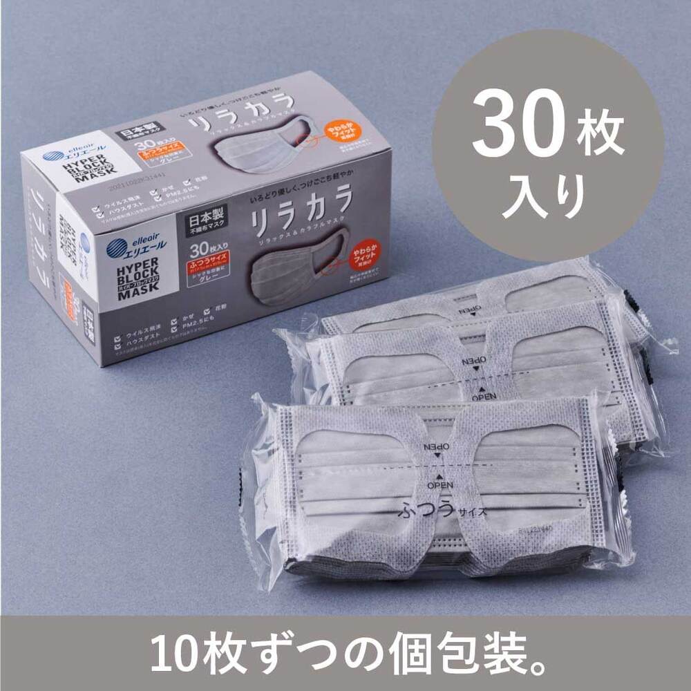 大王製紙 エリエール ハイパーブロックマスク エリカラ グレー ふつうサイズ 30枚入 1箱(ご注文単位1箱)【直送品】