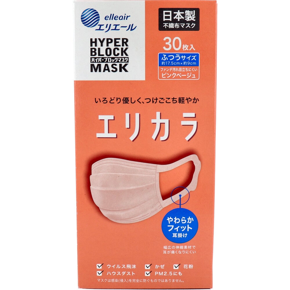 大王製紙 エリエール ハイパーブロックマスク エリカラ ピンクベージュ ふつうサイズ 30枚入 1箱(ご注文単位1箱)【直送品】