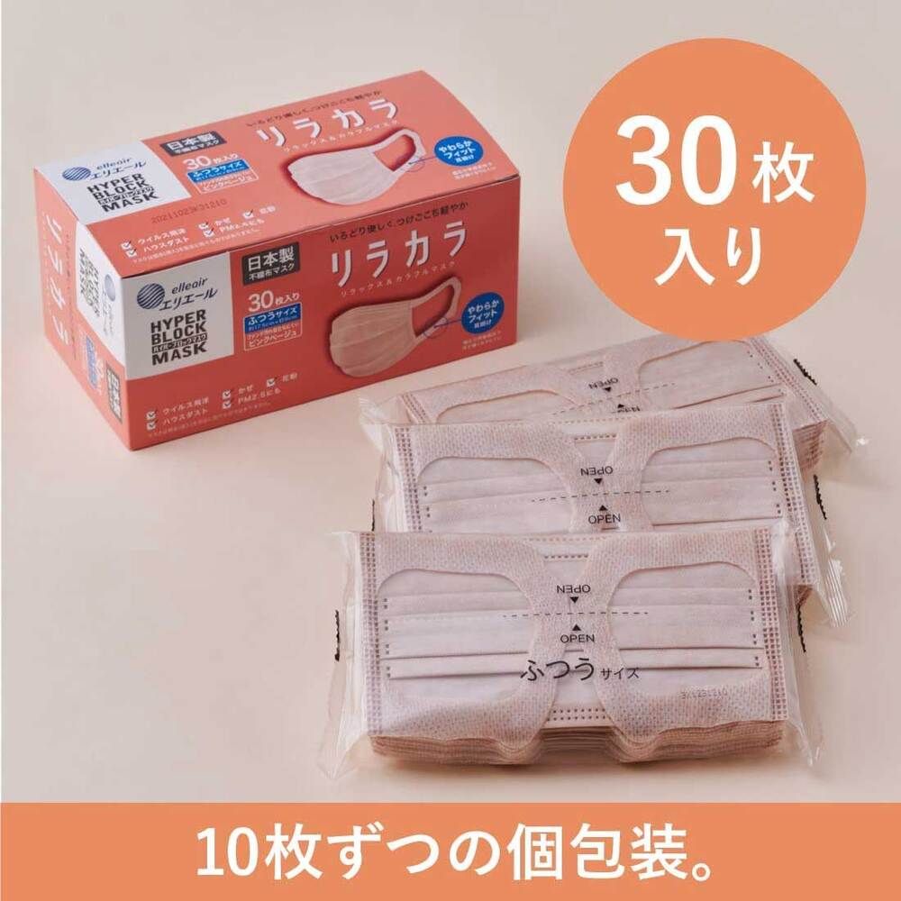 大王製紙 エリエール ハイパーブロックマスク エリカラ ピンクベージュ ふつうサイズ 30枚入 1箱(ご注文単位1箱)【直送品】
