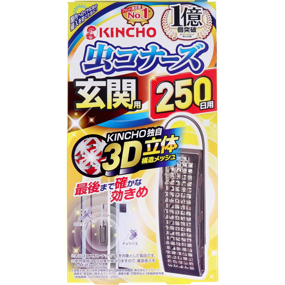 大日本除虫菊(金鳥) 虫コナーズ 玄関用 無臭 250日用 1個(ご注文単位1個)【直送品】